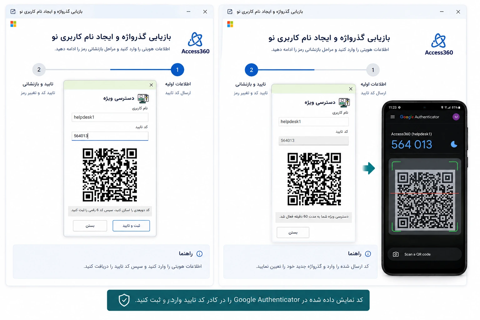 تأیید TOTP و فعال‌سازی دسترسی ویژه زمان‌دار در Access360