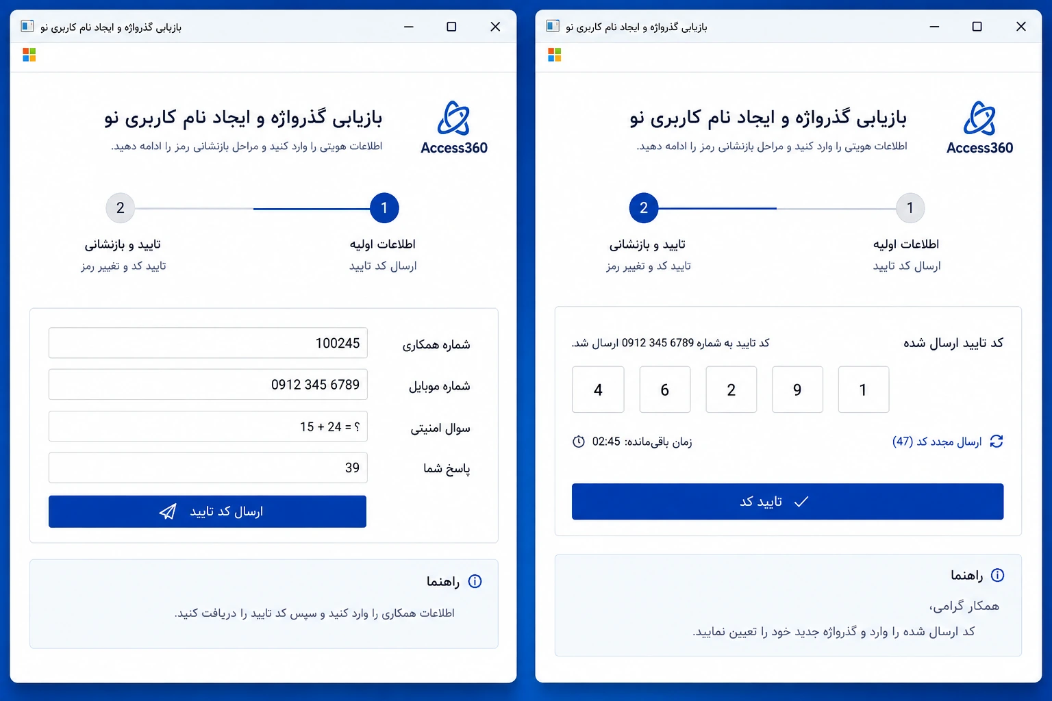 دو مرحله ورود اطلاعات و تأیید کد در فرایند بازیابی رمز عبور Access360